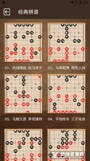 中国象棋教学最新版(3)