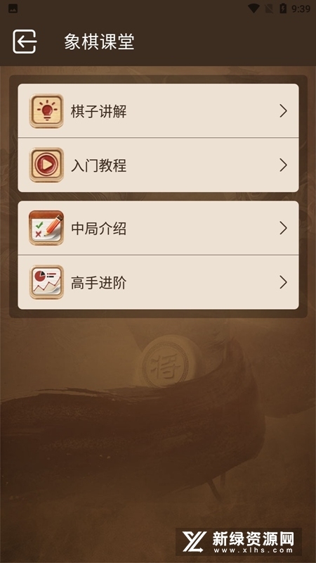 中国象棋教学最新版(4)