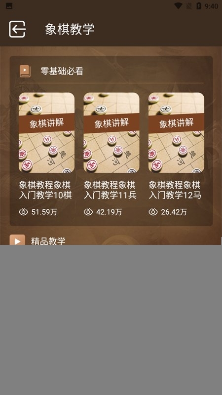 中国象棋教学最新版(5)