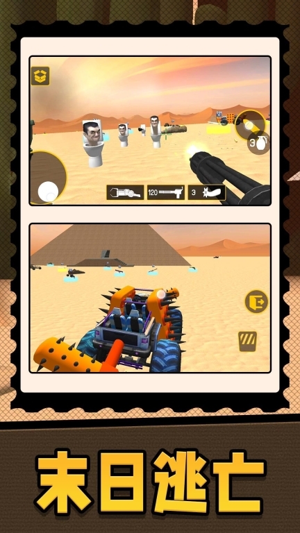末日小兵逃亡(3)