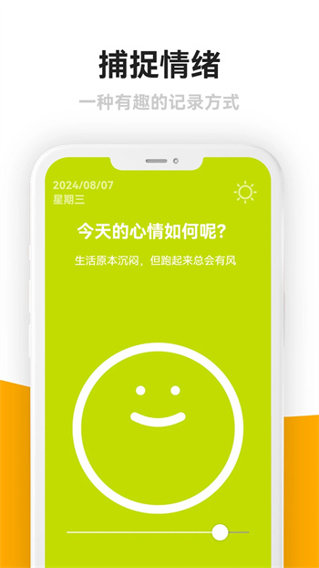 情绪日记本图3