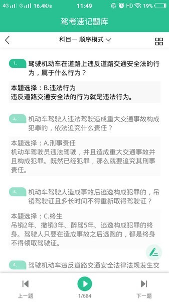 驾考速记题库(3)