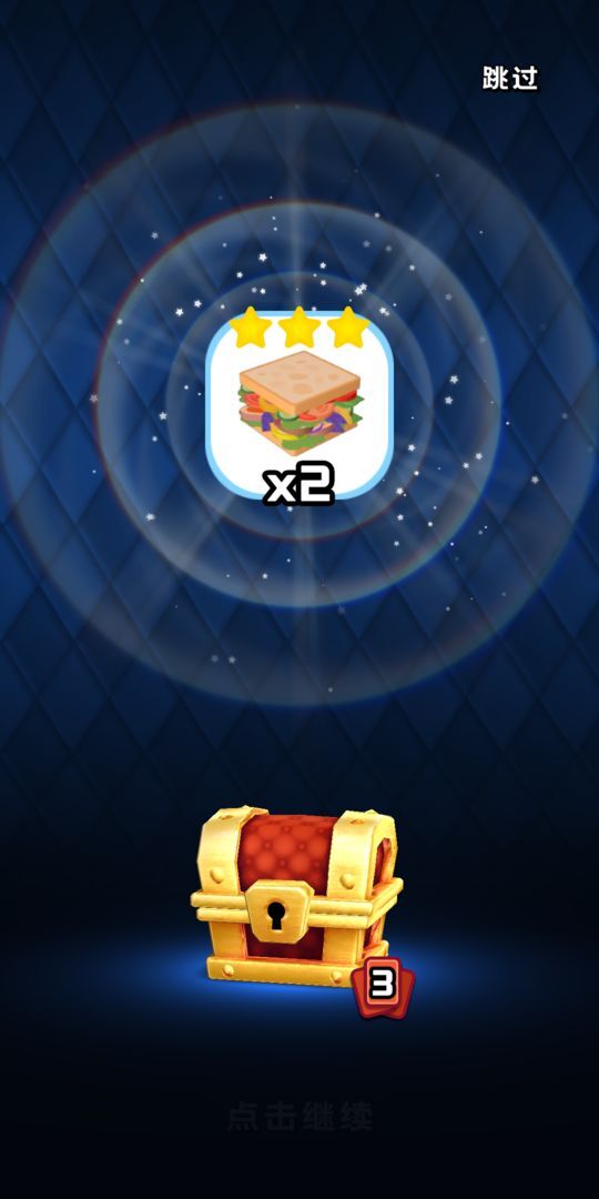 三明治叠叠乐(3)