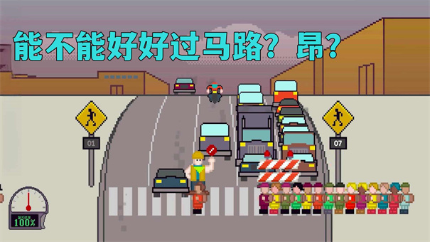 小朋友过马路模拟器图3