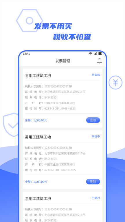 易用工分包端(3)