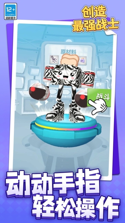 创造最强战士(1)