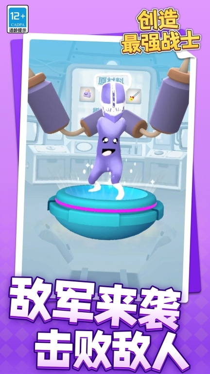 创造最强战士(2)