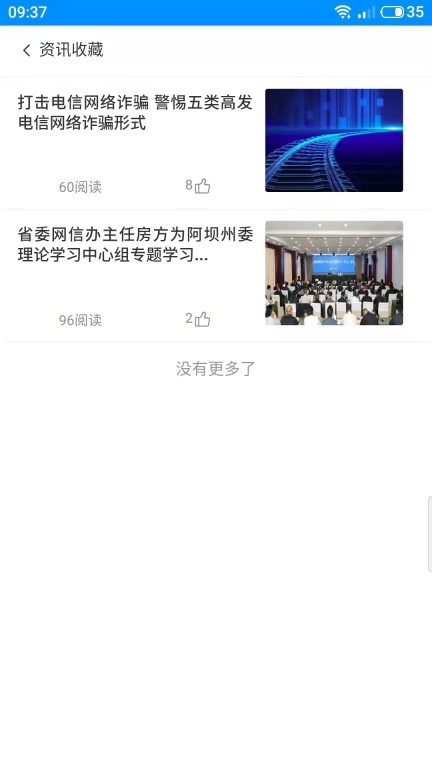 阿坝网信云课堂(5)