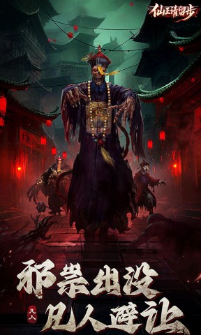 仙王请留步