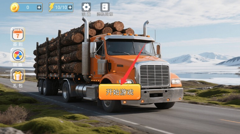 卡车运输任务(2)