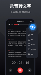 录音全能王图2