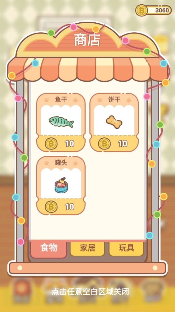 领养一只流浪猫(1)