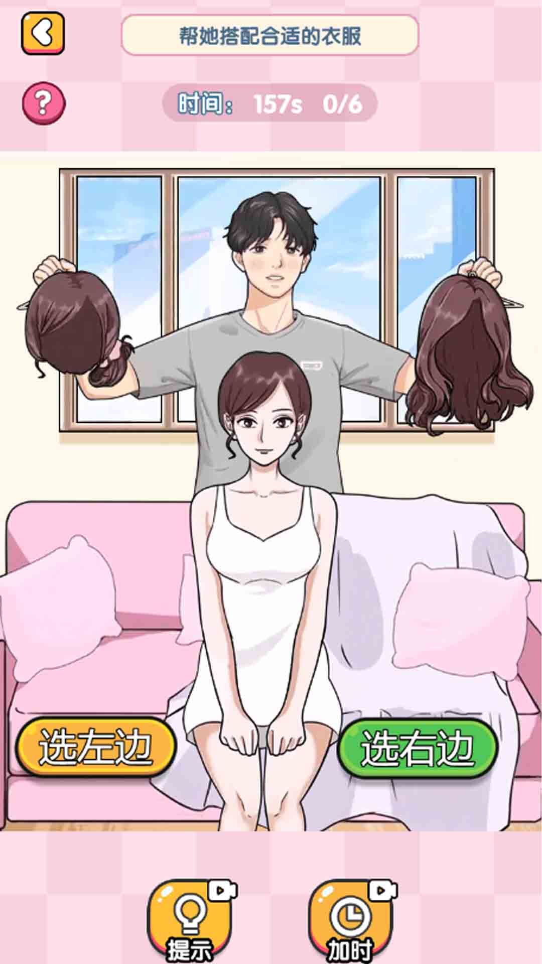 女友衣服藏哪了(2)