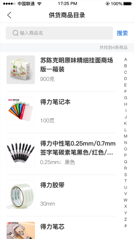 管商通大数据云平台(2)