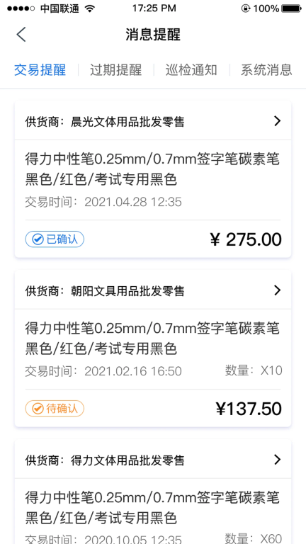 管商通大数据云平台(3)