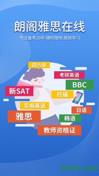 朗阁雅思手机版图4