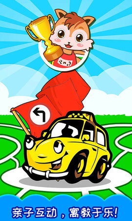 儿童汽车迷宫(4)