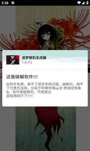 凌梦锁机生成器(1)