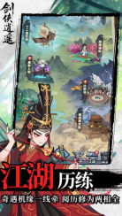 剑侠逍遥官方版图2