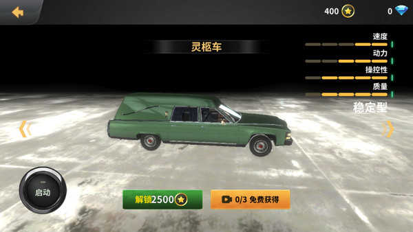 车祸模拟器(1)