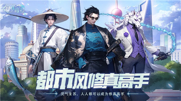 修真高手(5)