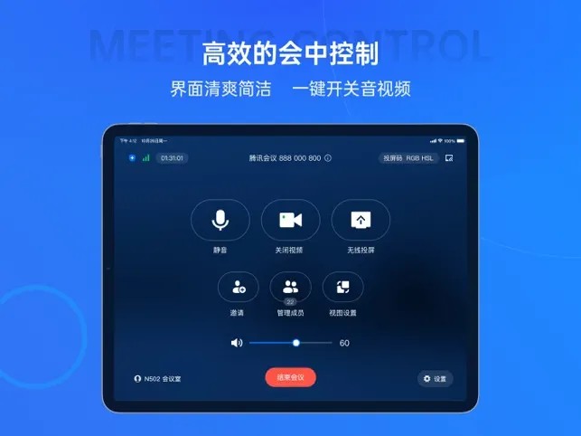 腾讯会议Rooms控制器图1
