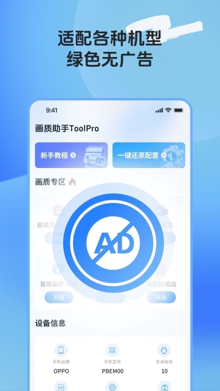 画质助手ToolPro(4)