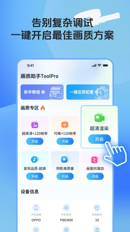 画质助手ToolPro(2)