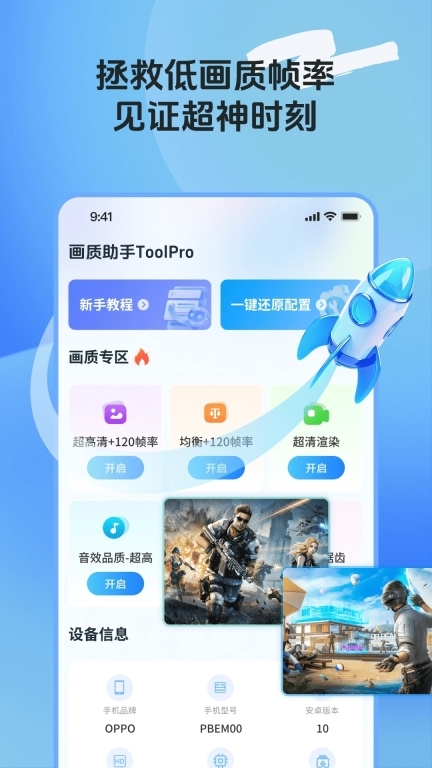 画质助手ToolPro(1)