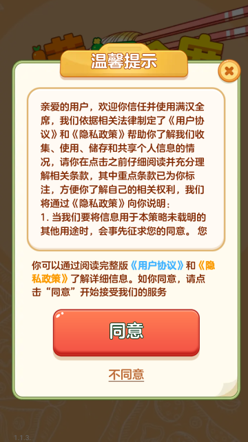 满汉全席(3)