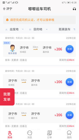 嘟嘟运车司机(1)