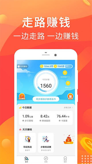乐走计步(1)