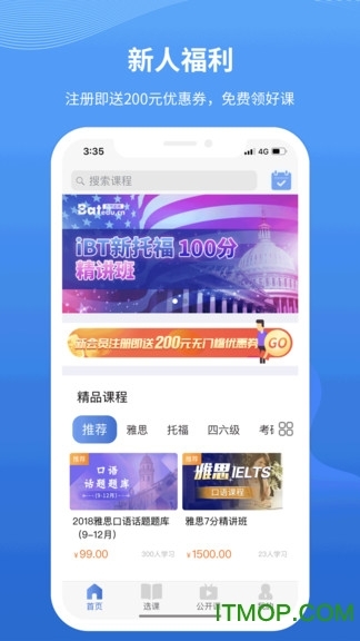 朗阁雅思手机版图2