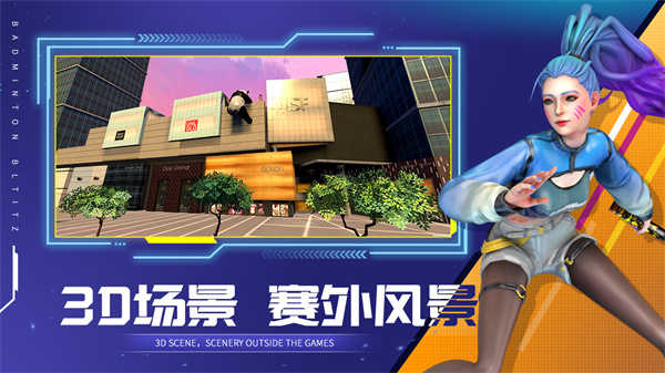 决战羽毛球图2
