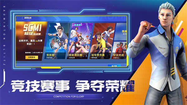 决战羽毛球图3