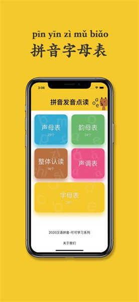 可可拼音发音点读(2)