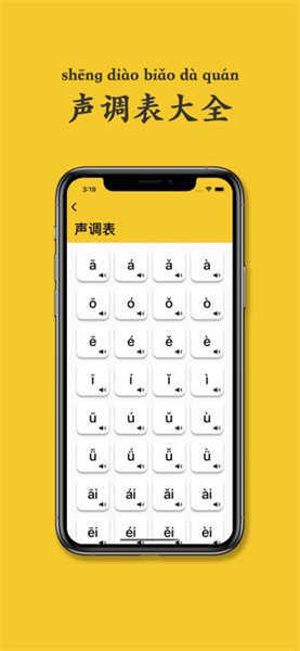 可可拼音发音点读(1)