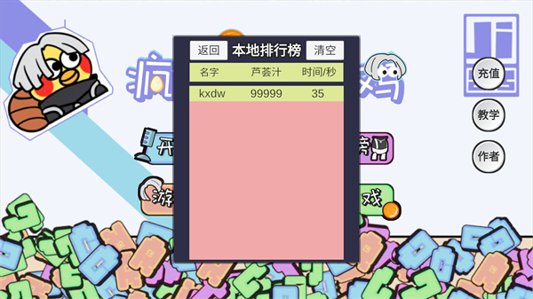 疯狂喷射鸡(1)