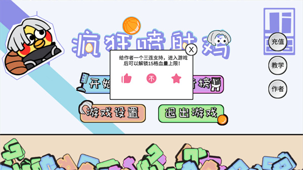 疯狂喷射鸡(4)