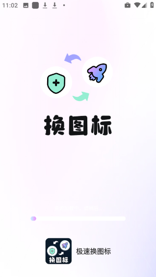 极速换图标(1)