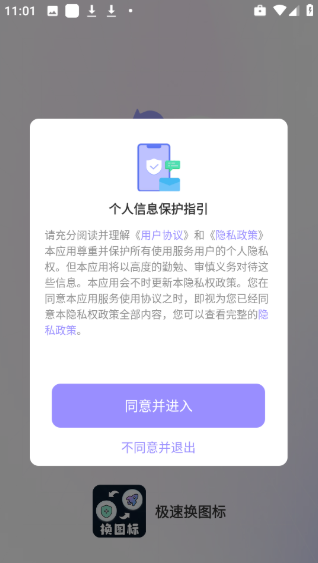 极速换图标(2)