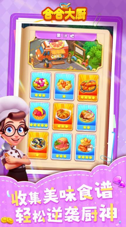 合合大厨(3)