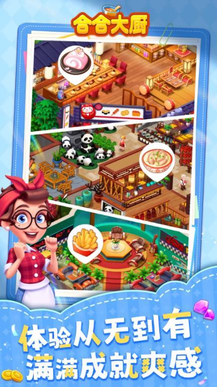 合合大厨(5)