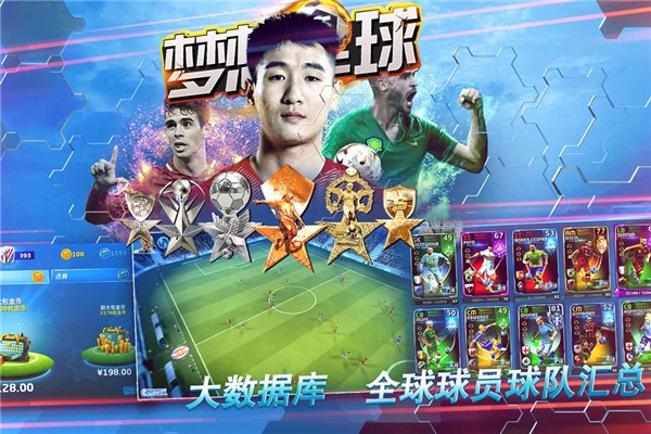 梦想足球(1)