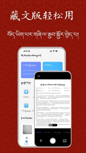 藏文扫描大师(3)