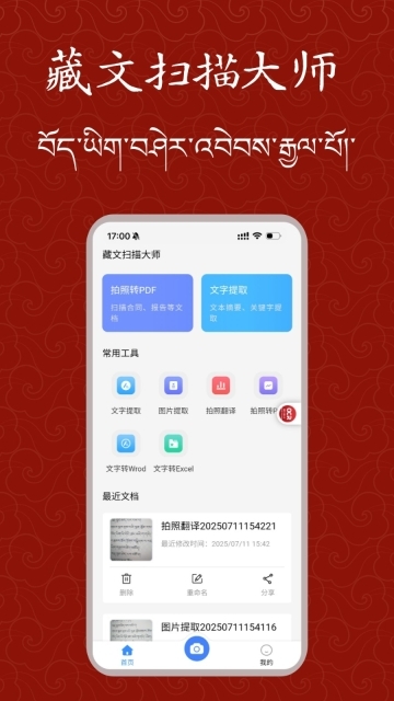 藏文扫描大师(1)