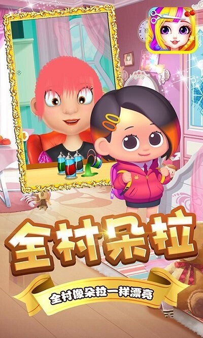 朵拉村理发店(4)