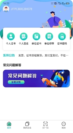 商务数字认证(4)
