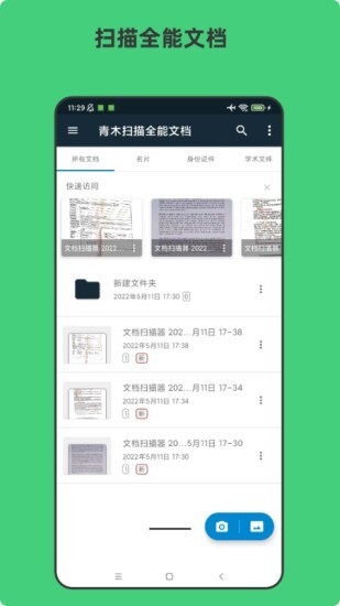 青木扫描全能文档(4)