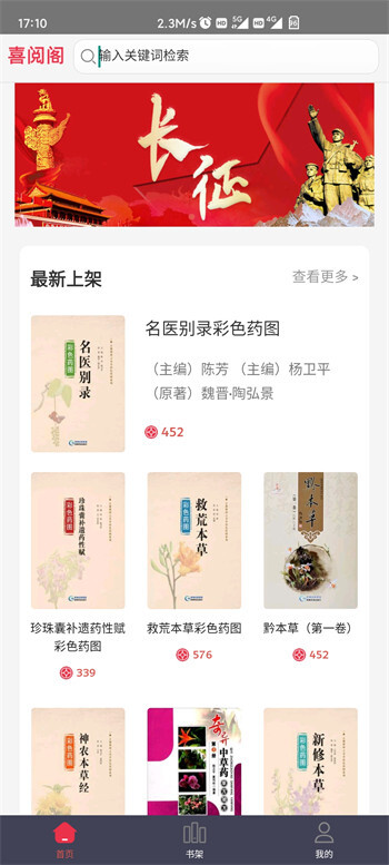 喜阅阁正式版图4